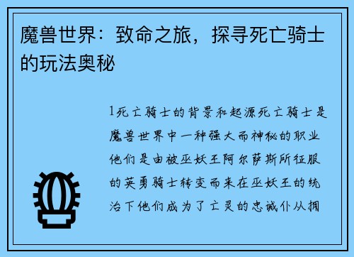 魔兽世界：致命之旅，探寻死亡骑士的玩法奥秘