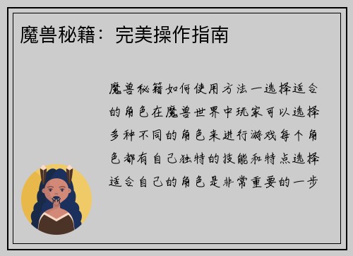 魔兽秘籍：完美操作指南