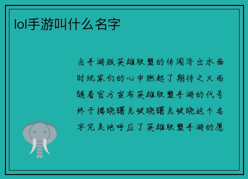 lol手游叫什么名字