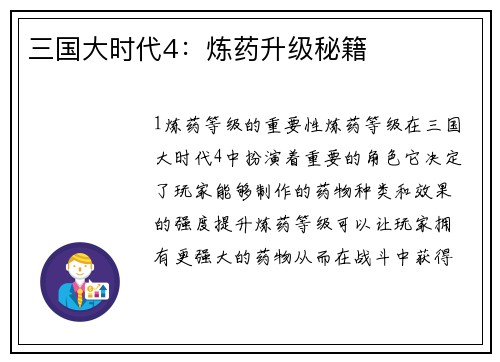 三国大时代4：炼药升级秘籍