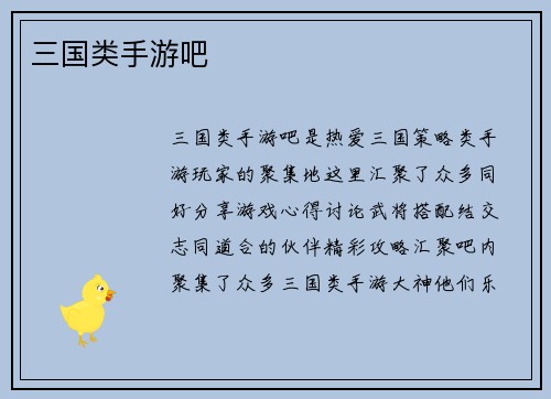 三国类手游吧