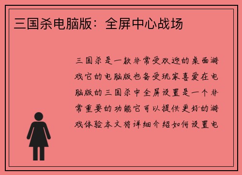三国杀电脑版：全屏中心战场