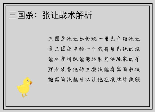 三国杀：张让战术解析