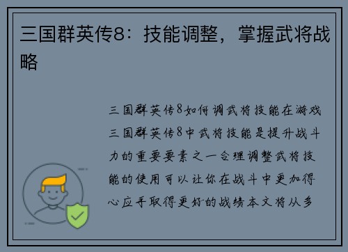 三国群英传8：技能调整，掌握武将战略