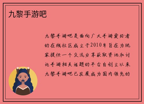 九黎手游吧