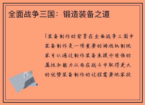 全面战争三国：锻造装备之道