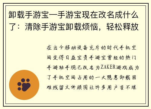 卸载手游宝—手游宝现在改名成什么了：清除手游宝卸载烦恼，轻松释放手机空间