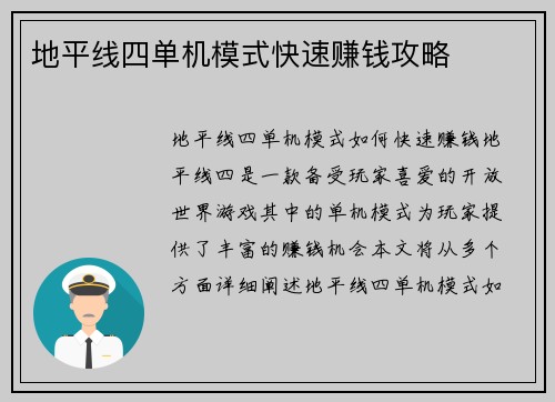 地平线四单机模式快速赚钱攻略