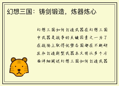 幻想三国：铸剑锻造，炼器炼心