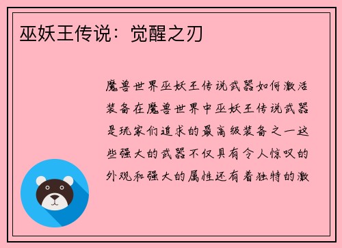 巫妖王传说：觉醒之刃