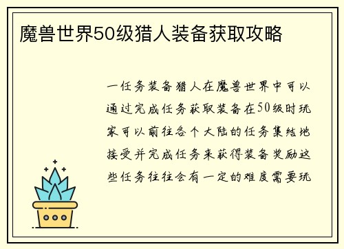 魔兽世界50级猎人装备获取攻略