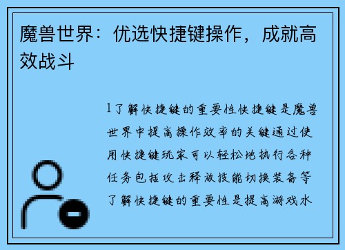 魔兽世界：优选快捷键操作，成就高效战斗